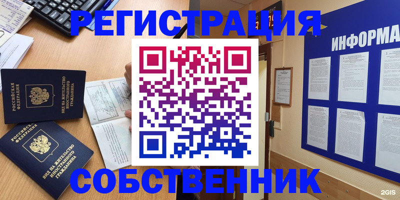временная регистрация для всех в Покрове