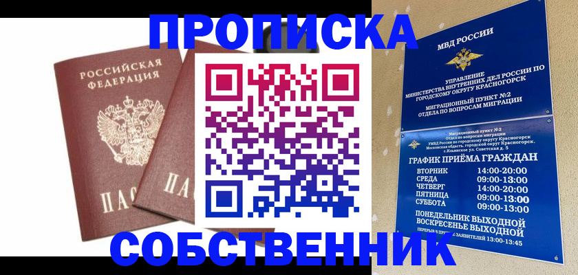 временная регистрация для школы в Покрове