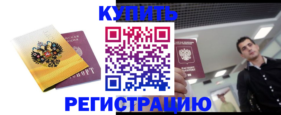 временная регистрация купить в Покрове