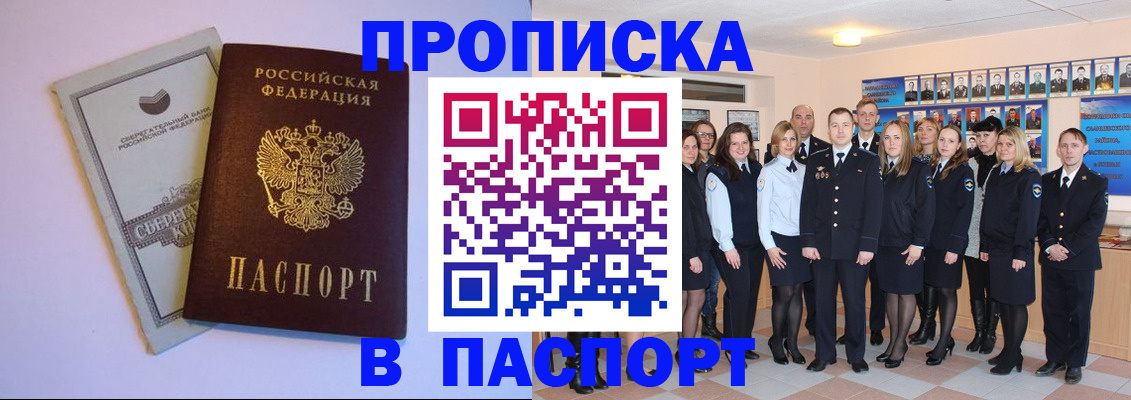 временная регистрация для школы в Покрове